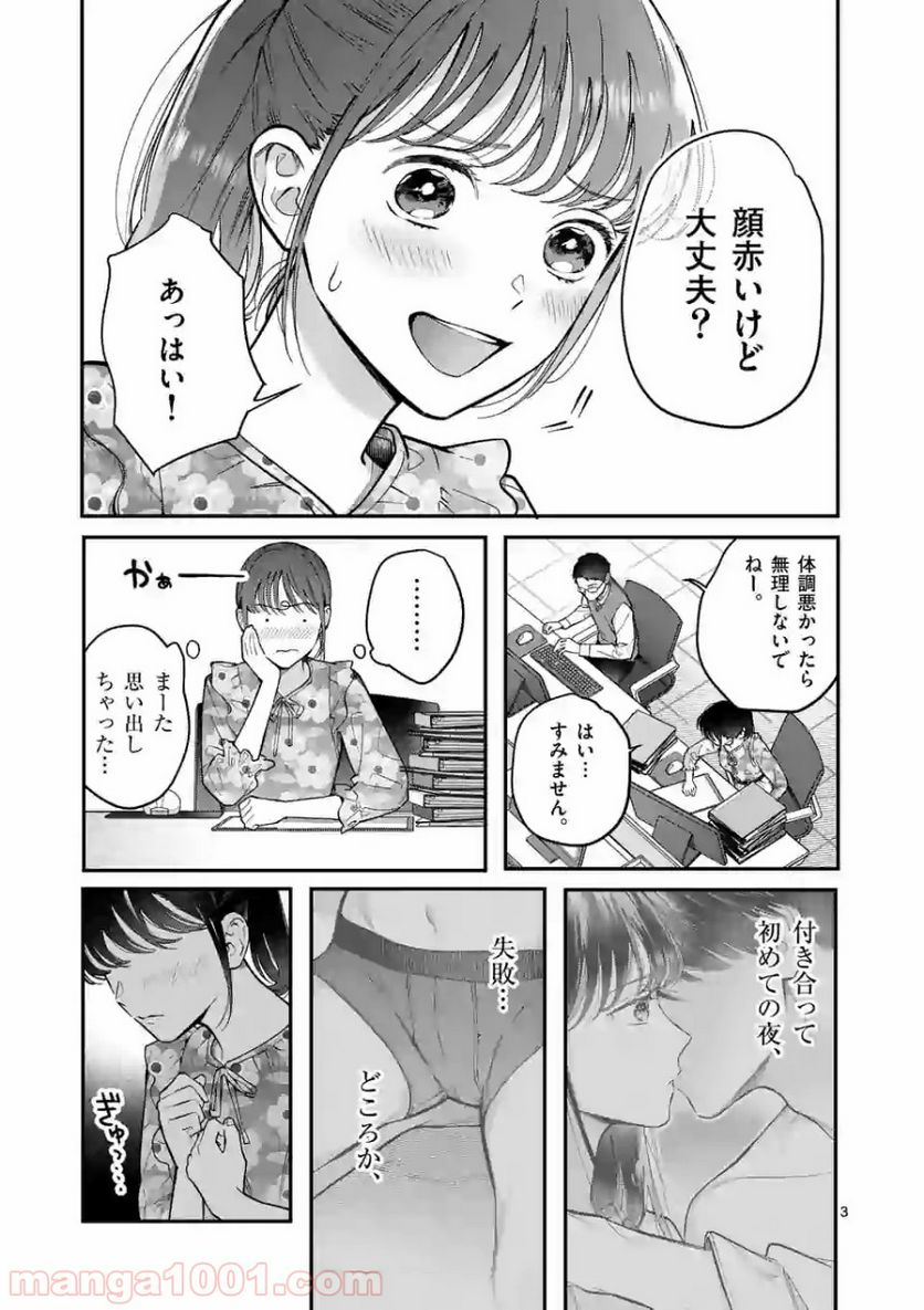 女の子が抱いちゃだめですか？ 第2話 - Page 3