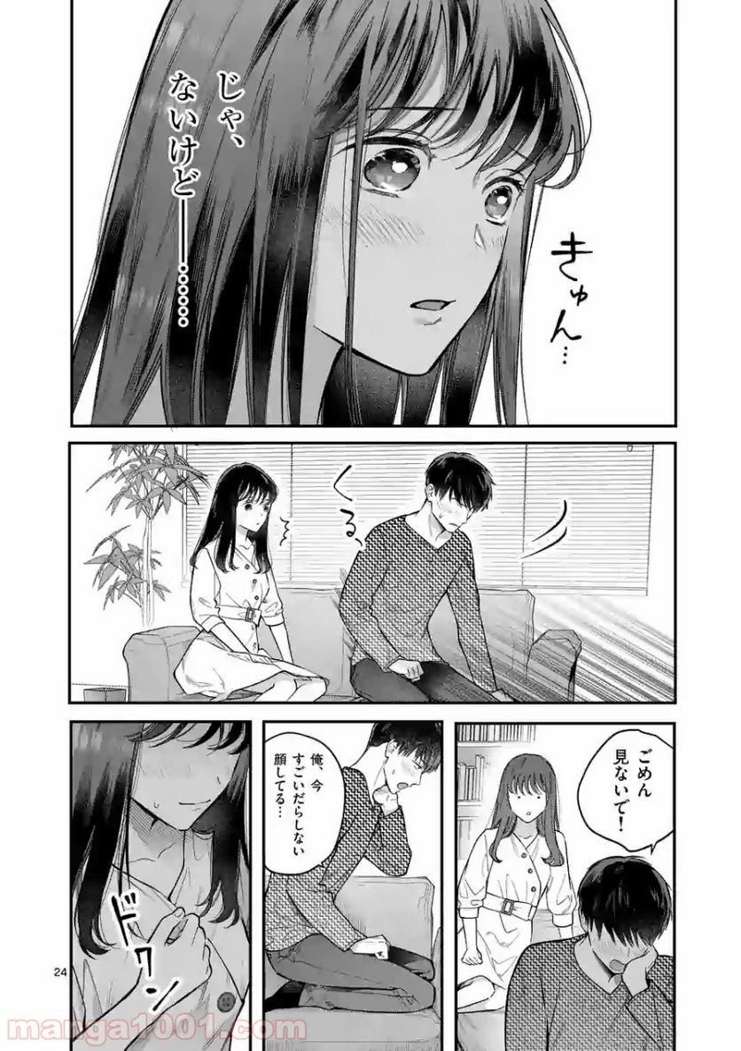 女の子が抱いちゃだめですか？ 第2話 - Page 24