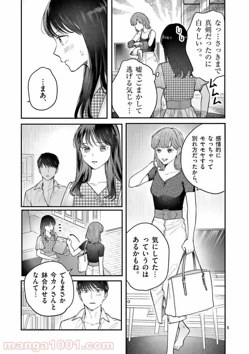 女の子が抱いちゃだめですか？ 第10話 - Page 5