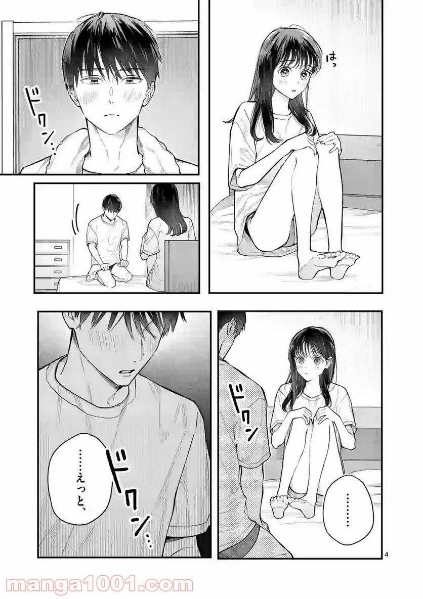 女の子が抱いちゃだめですか？ 第17.1話 - Page 4