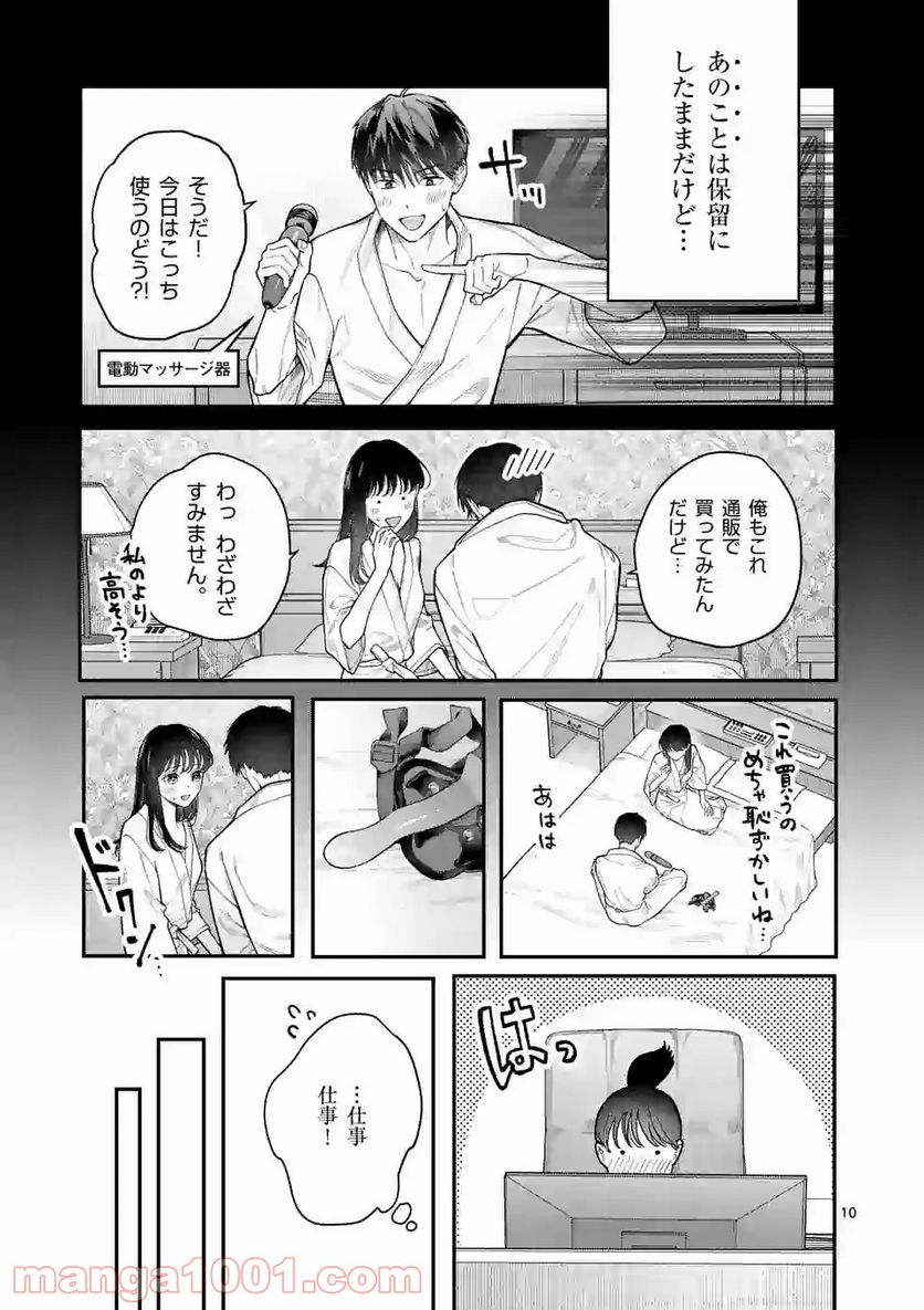 女の子が抱いちゃだめですか？ 第14話 - Page 10