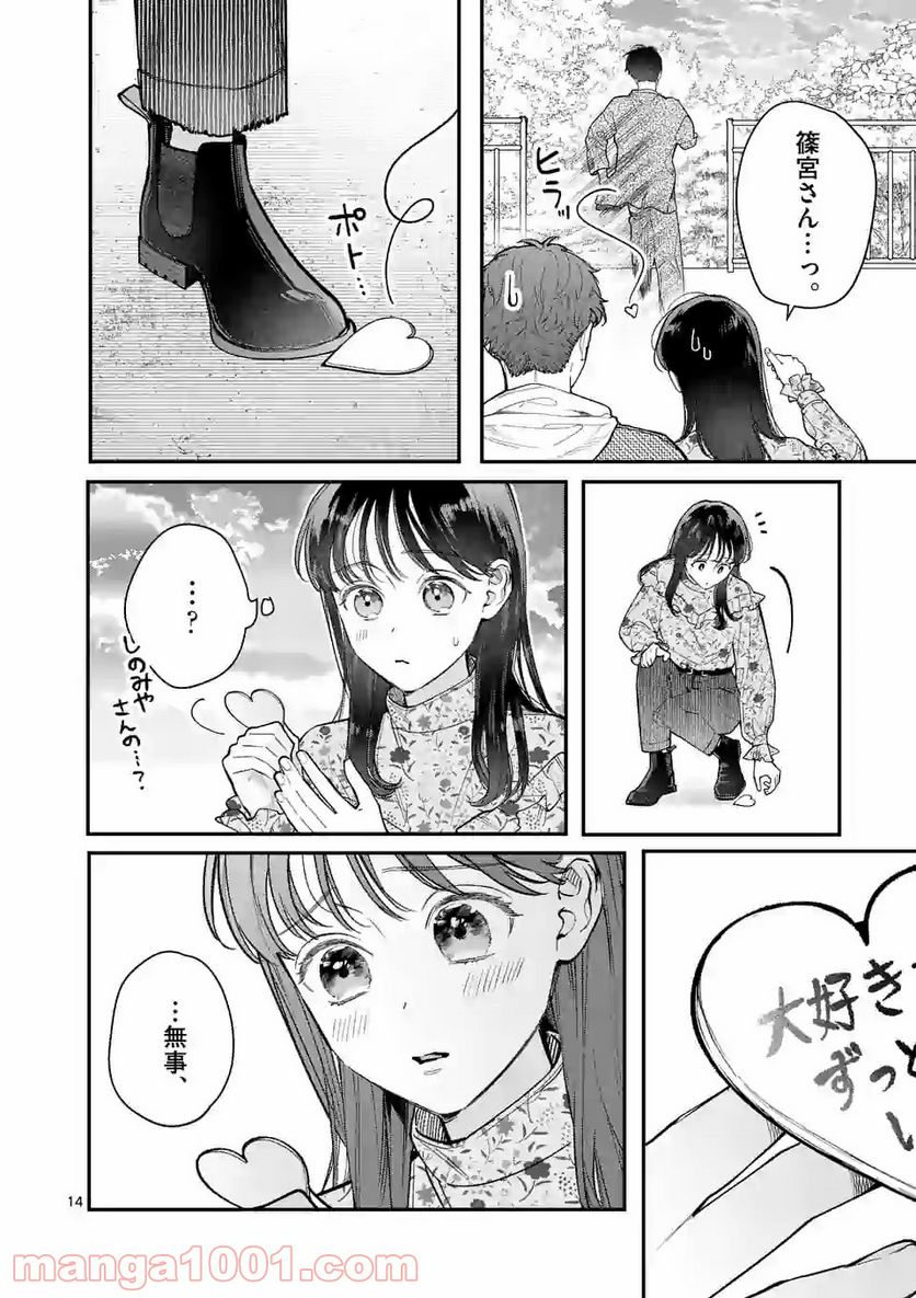 女の子が抱いちゃだめですか？ 第24話 - Page 14