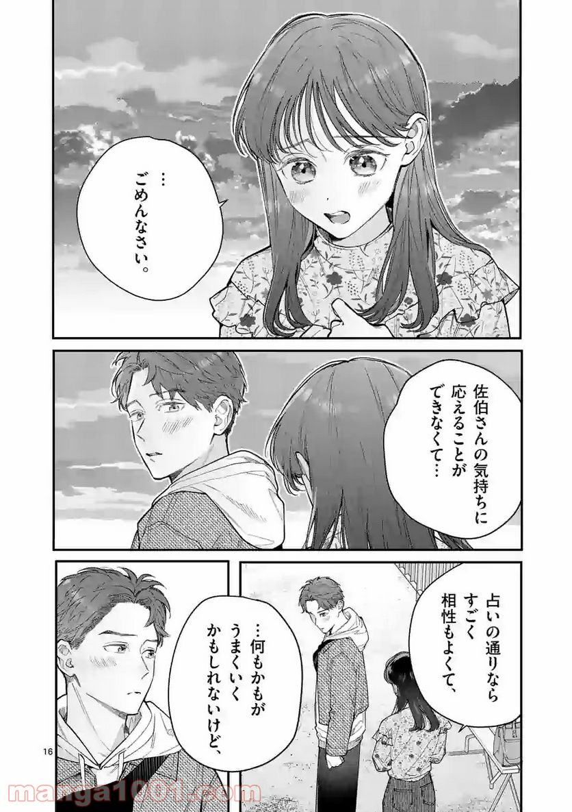 女の子が抱いちゃだめですか？ 第24話 - Page 16