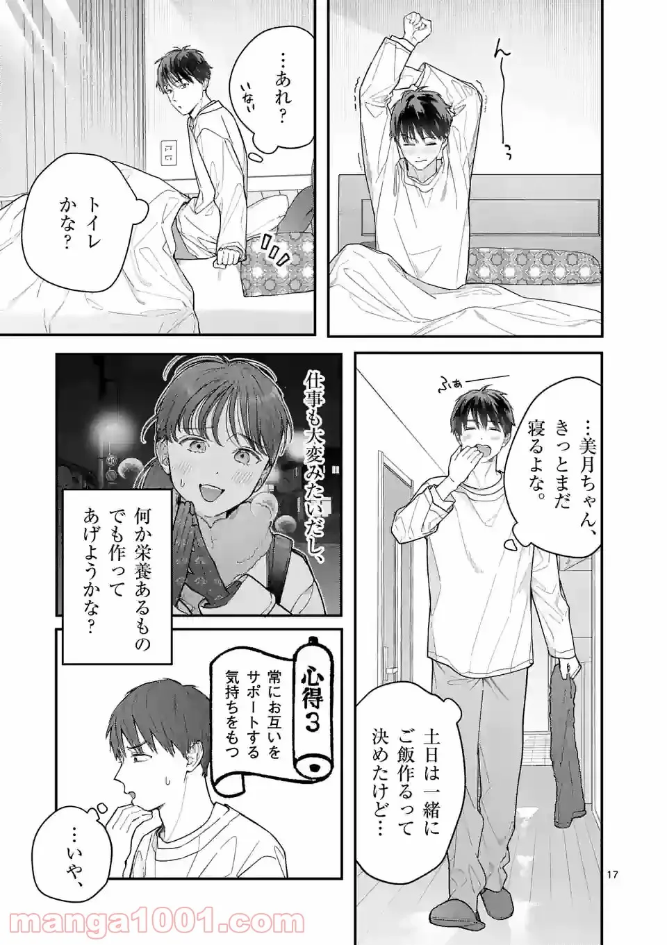 女の子が抱いちゃだめですか？ 第38話 - Page 17