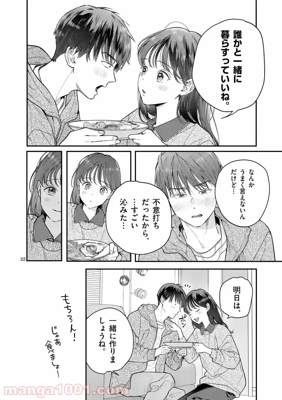 女の子が抱いちゃだめですか？ 第38話 - Page 22