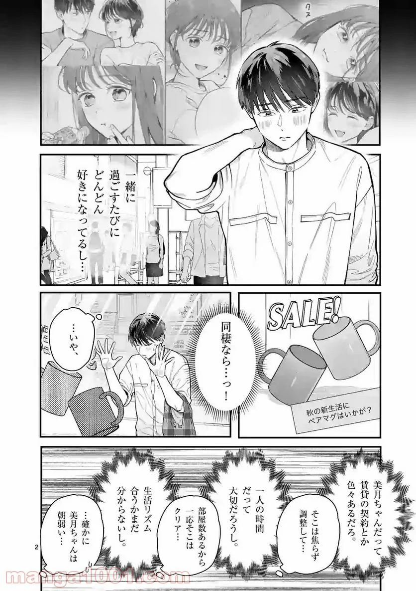 女の子が抱いちゃだめですか？ 第29話 - Page 2