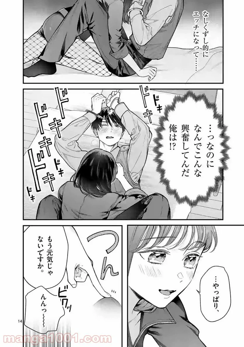 女の子が抱いちゃだめですか？ 第29話 - Page 14