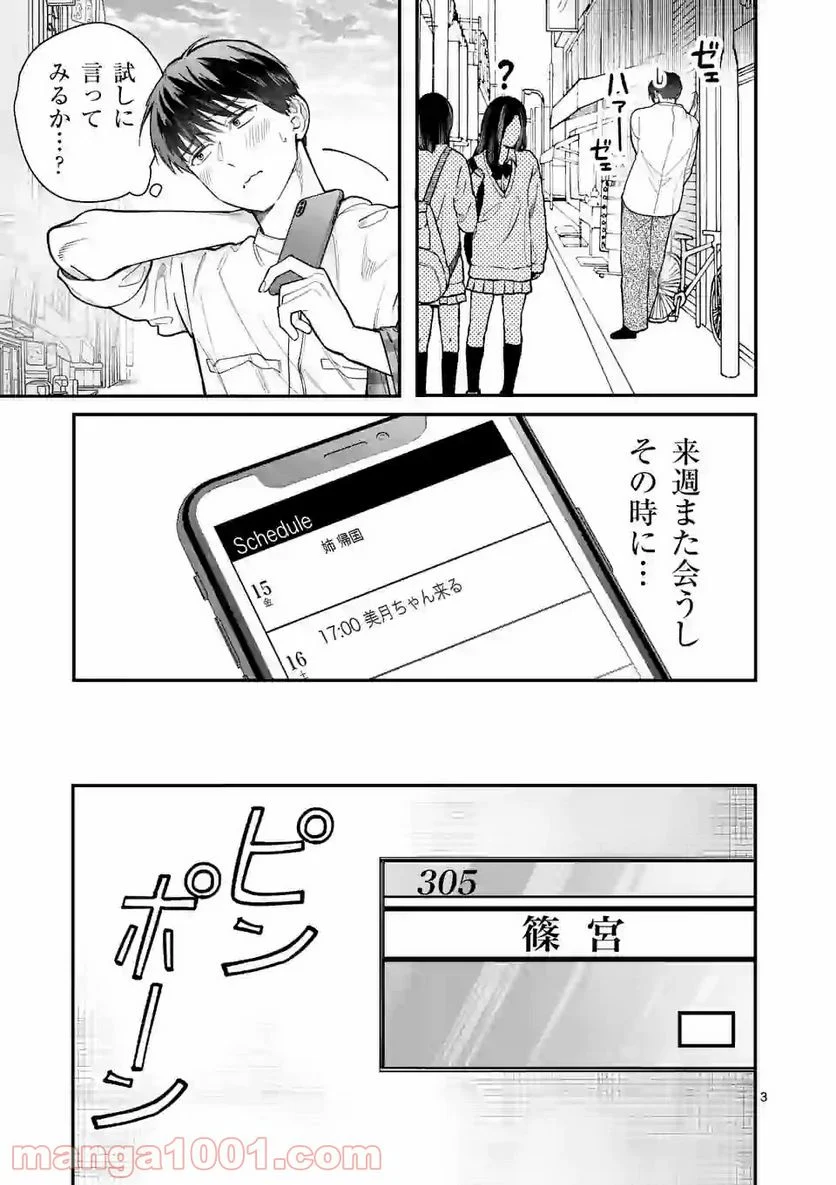 女の子が抱いちゃだめですか？ 第29話 - Page 3