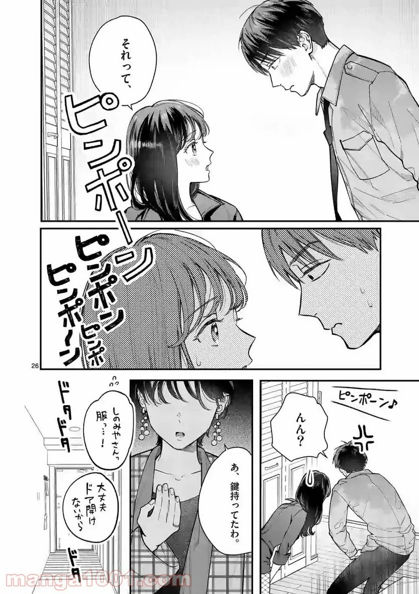 女の子が抱いちゃだめですか？ 第29話 - Page 26