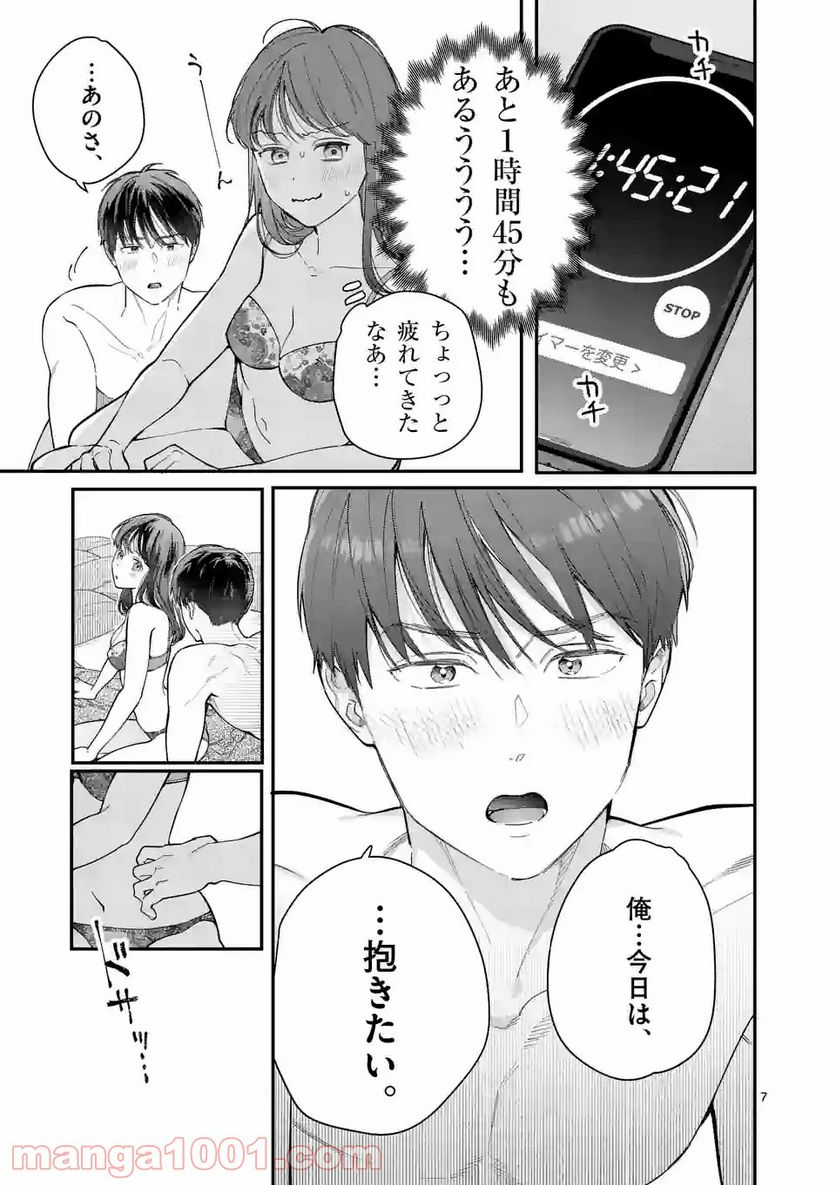 女の子が抱いちゃだめですか？ 第36話 - Page 7