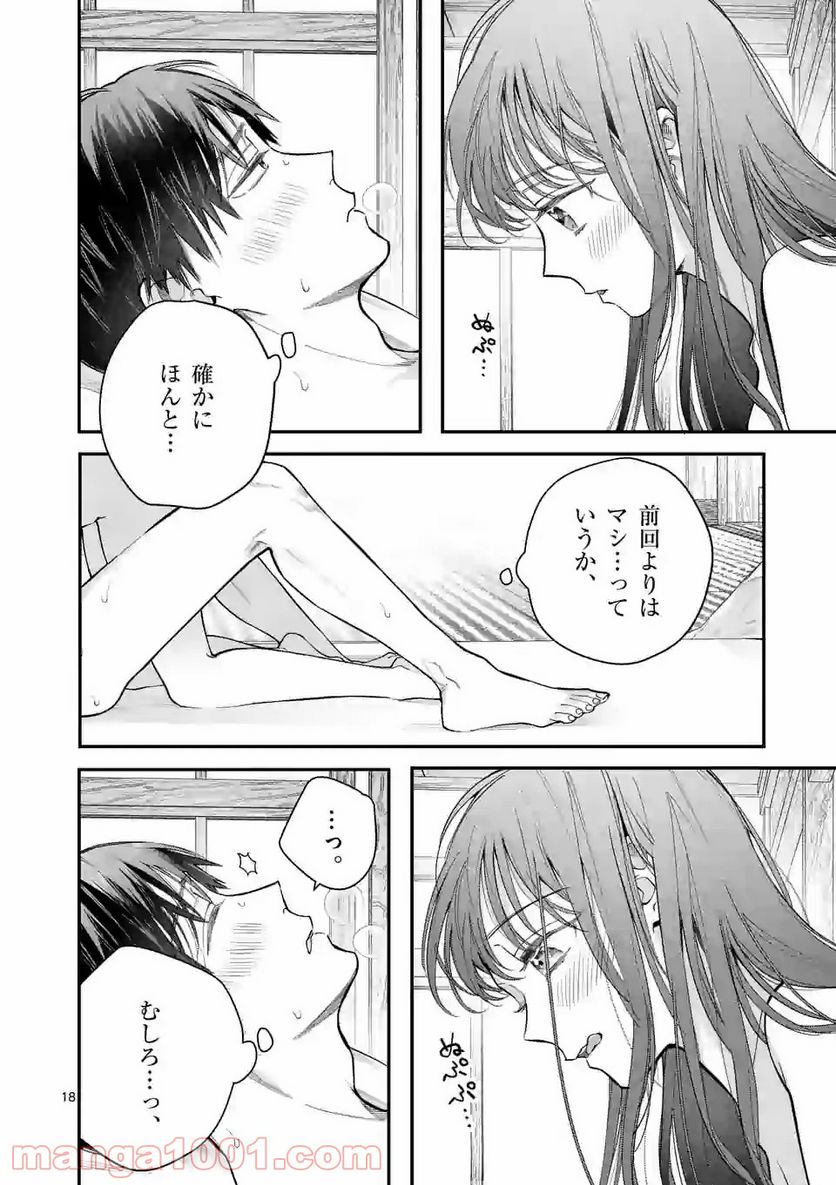 女の子が抱いちゃだめですか？ 第26.1話 - Page 18