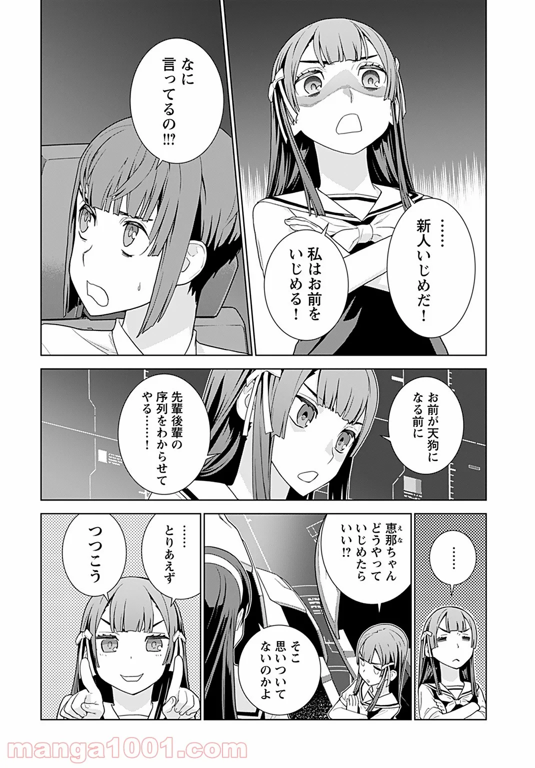 人類存亡コクピットガールズ 第2話 - Page 8