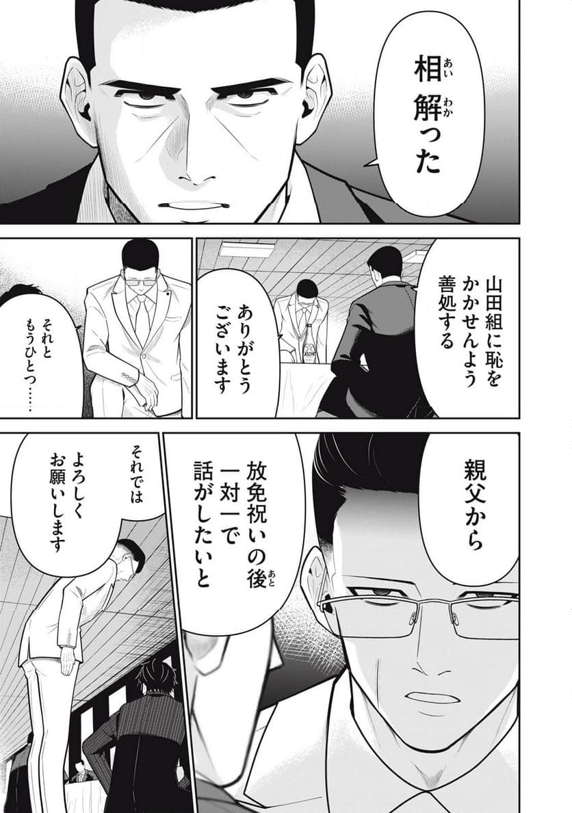 極道楽園 - 第29話 - Page 13