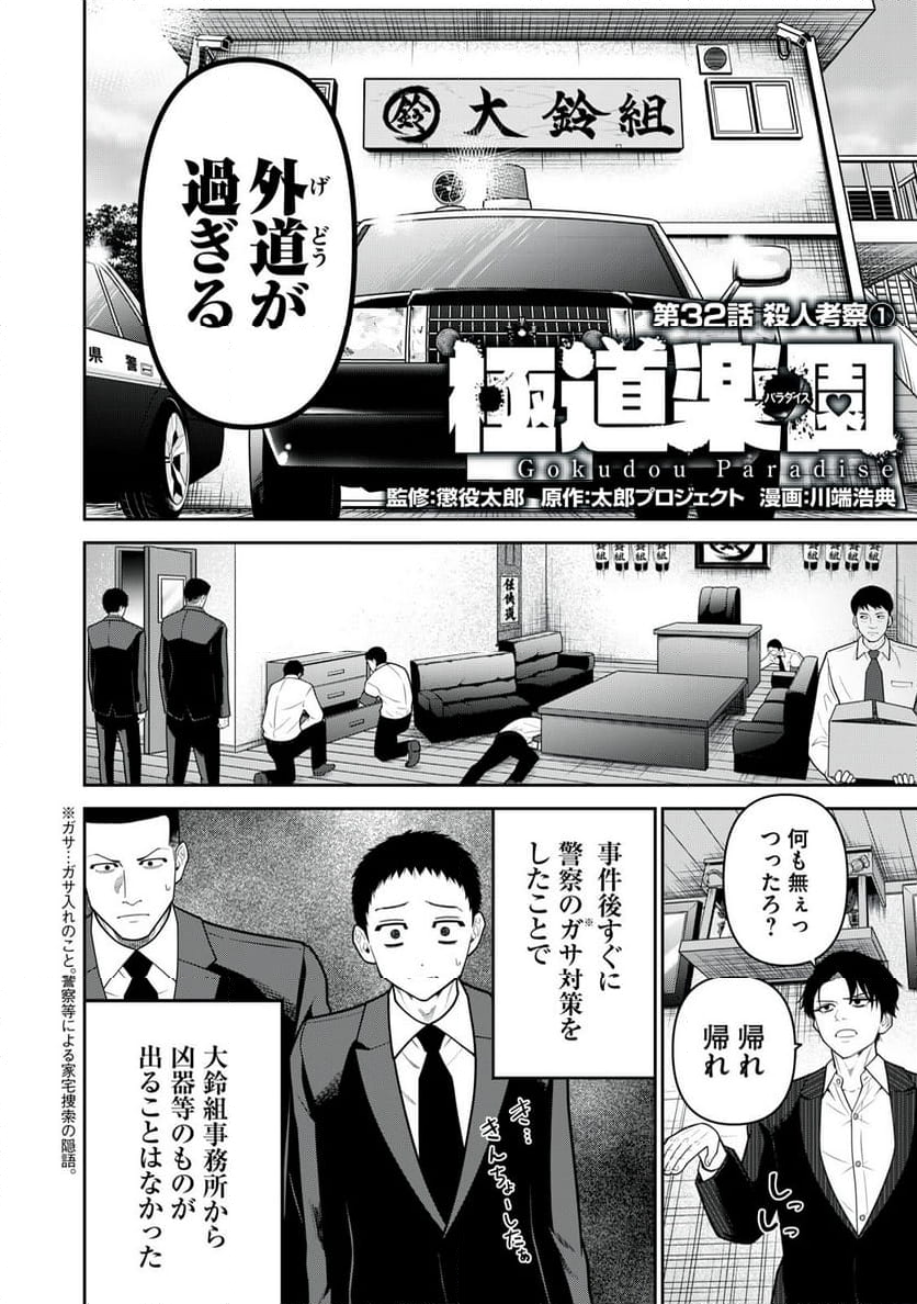 極道楽園 - 第32.1話 - Page 2