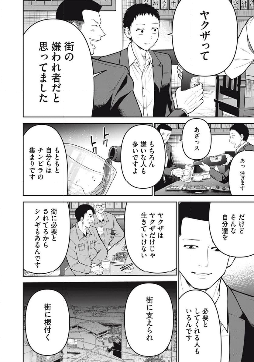 極道楽園 - 第24.2話 - Page 4