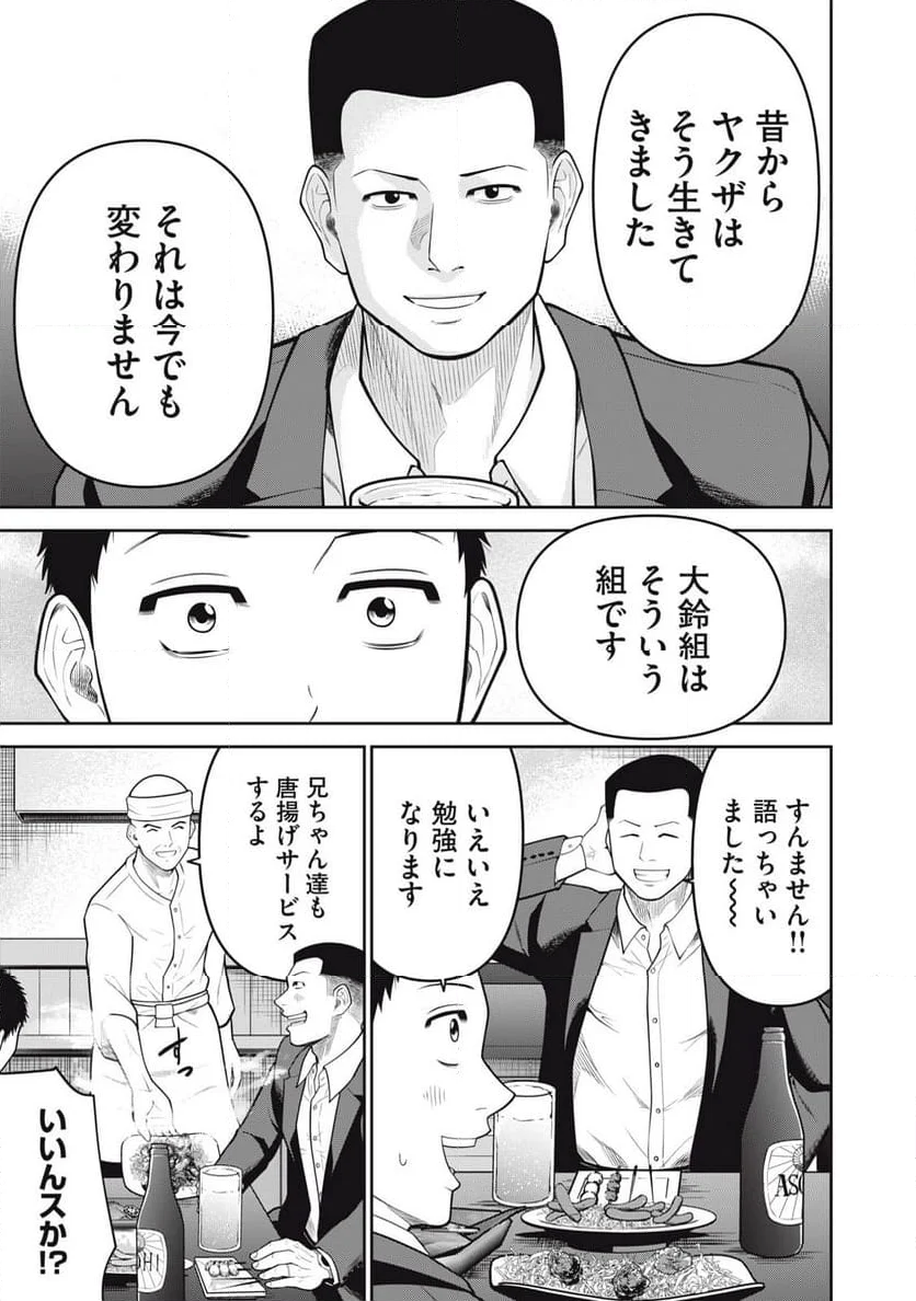 極道楽園 第24.2話 - Page 5