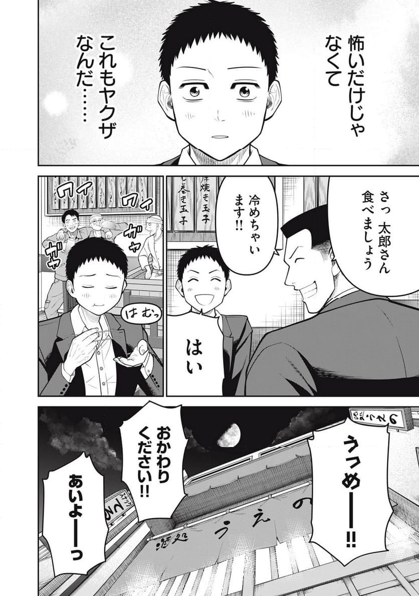 極道楽園 第24.2話 - Page 6