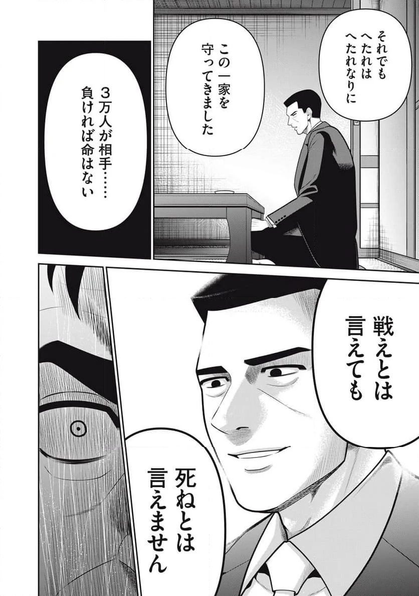 極道楽園 - 第30.2話 - Page 5