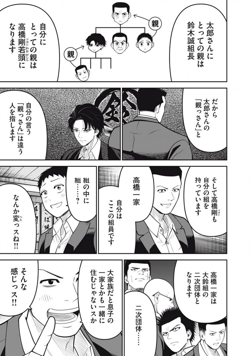 極道楽園 - 第24.1話 - Page 5