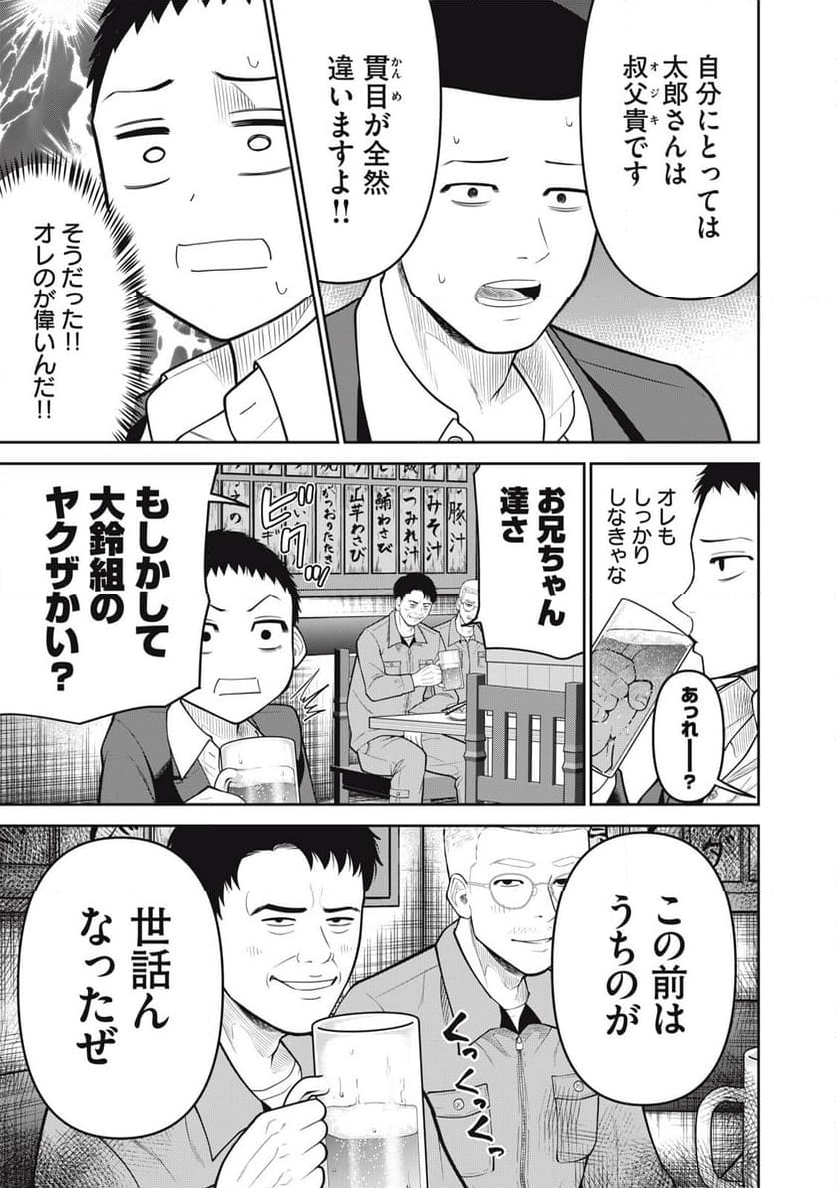 極道楽園 - 第24.1話 - Page 7