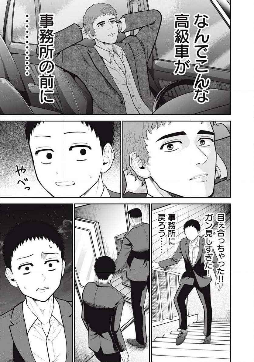 極道楽園 第27.1話 - Page 7