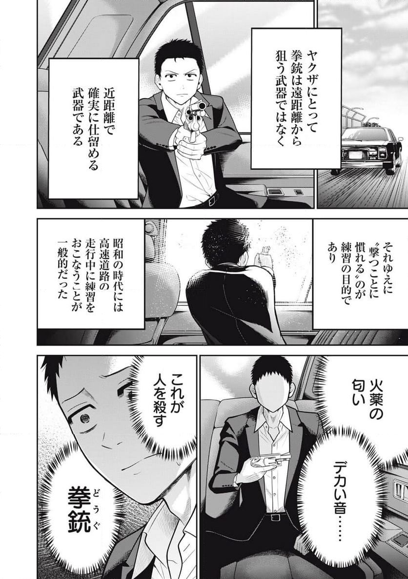 極道楽園 第28.2話 - Page 7