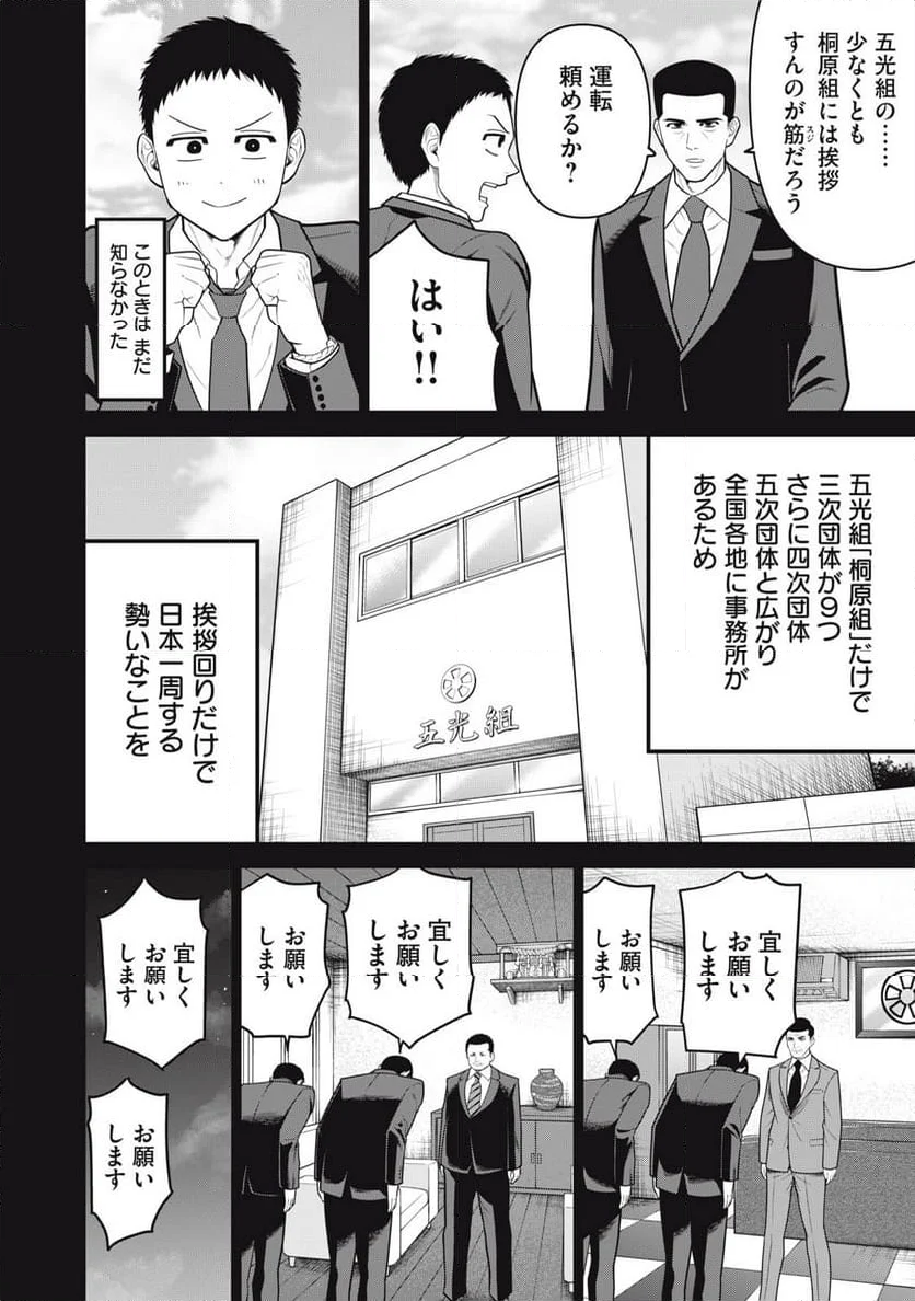 極道楽園 第33話 - Page 2