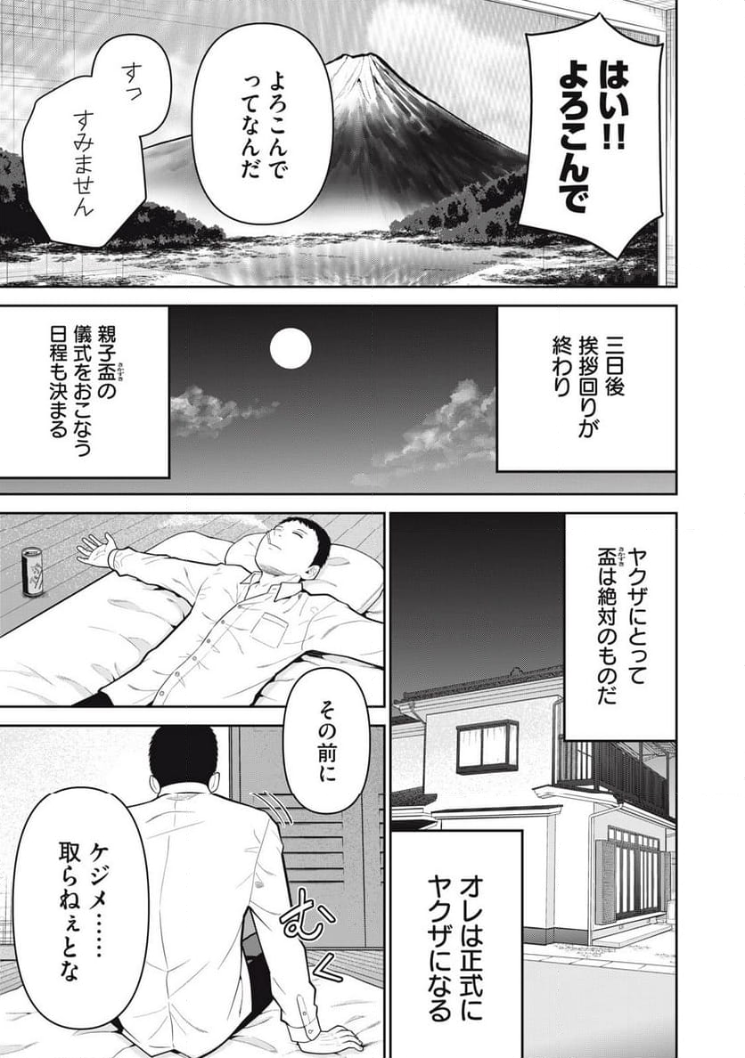 極道楽園 - 第33話 - Page 13