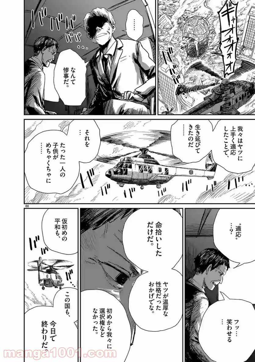 GIANT TORTOISE KILLING 第1.2話 - Page 20