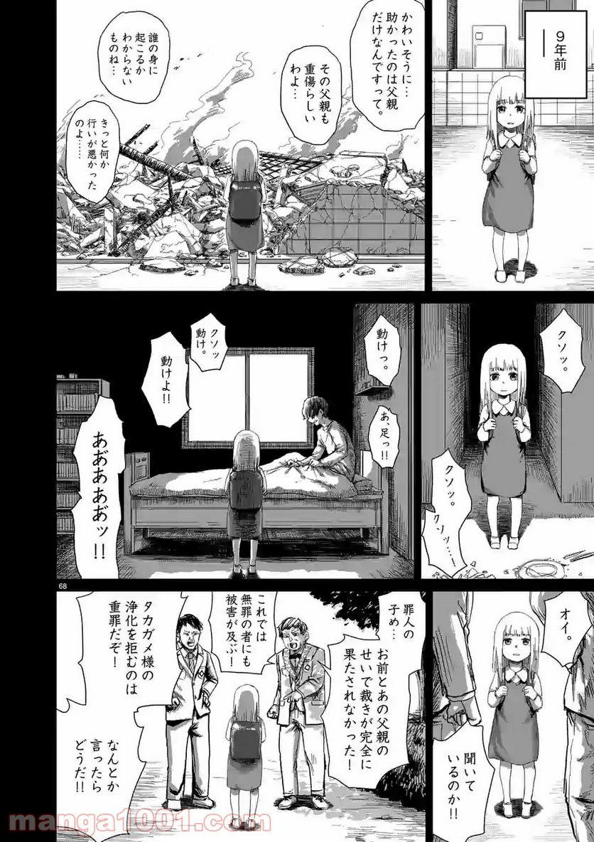 GIANT TORTOISE KILLING 第1.2話 - Page 22