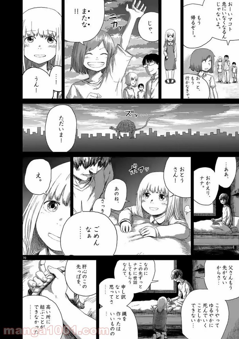 GIANT TORTOISE KILLING 第1.2話 - Page 24