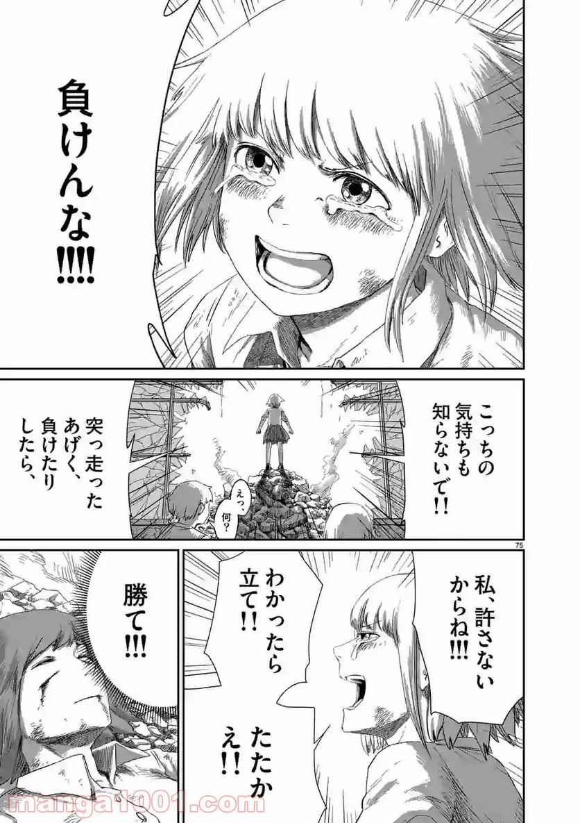 GIANT TORTOISE KILLING 第1.2話 - Page 29