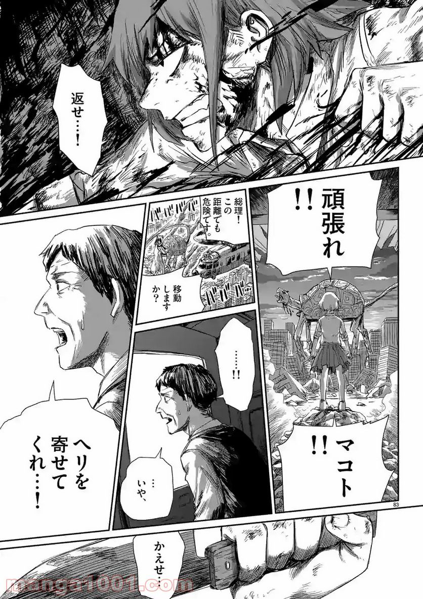 GIANT TORTOISE KILLING 第1.2話 - Page 37