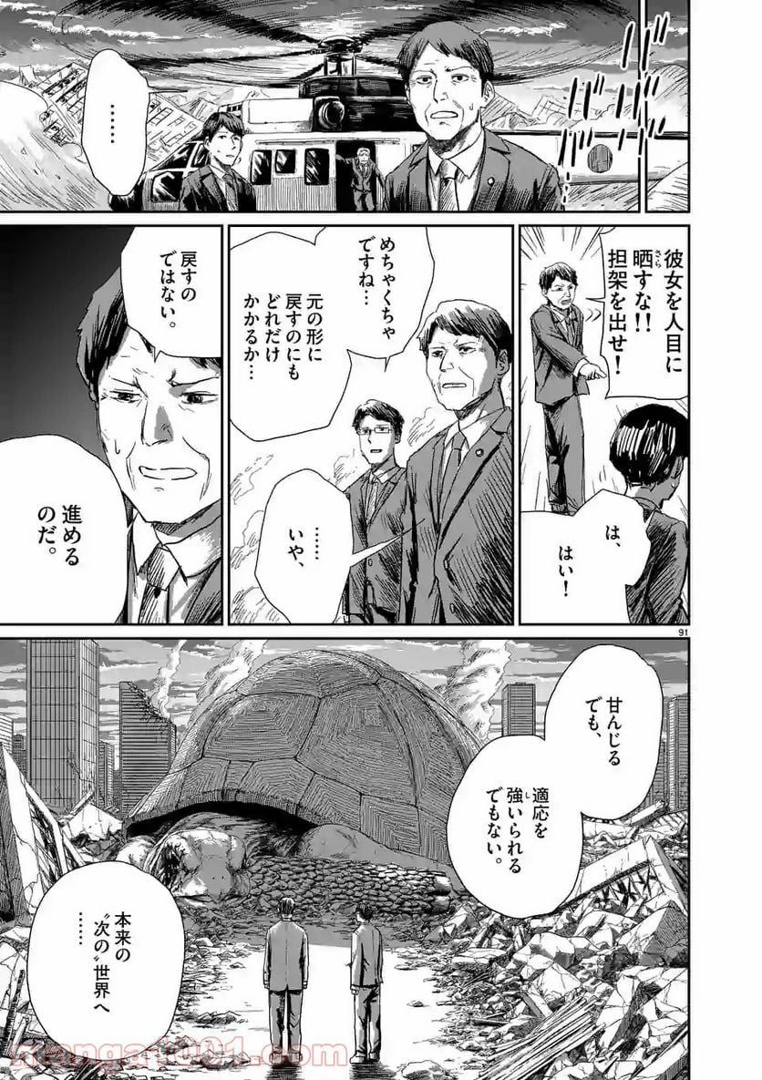 GIANT TORTOISE KILLING - 第1.2話 - Page 43