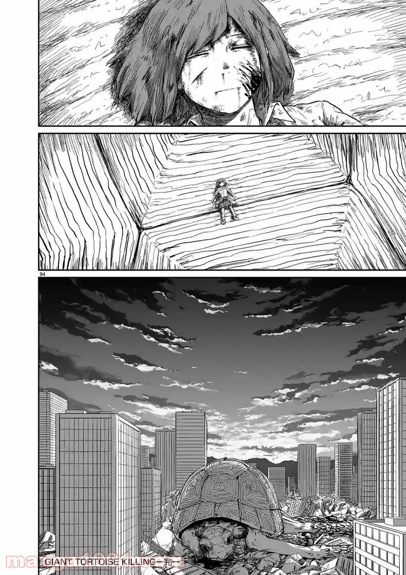 GIANT TORTOISE KILLING 第1.2話 - Page 46