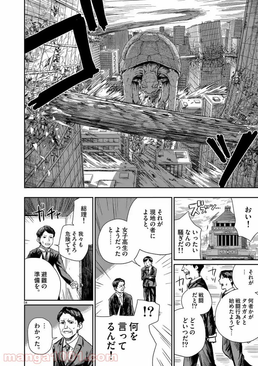 GIANT TORTOISE KILLING 第1.2話 - Page 8