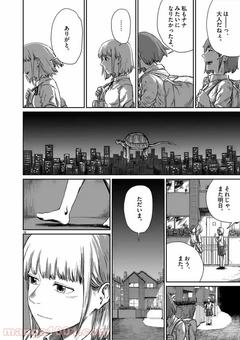 GIANT TORTOISE KILLING 第1.1話 - Page 16