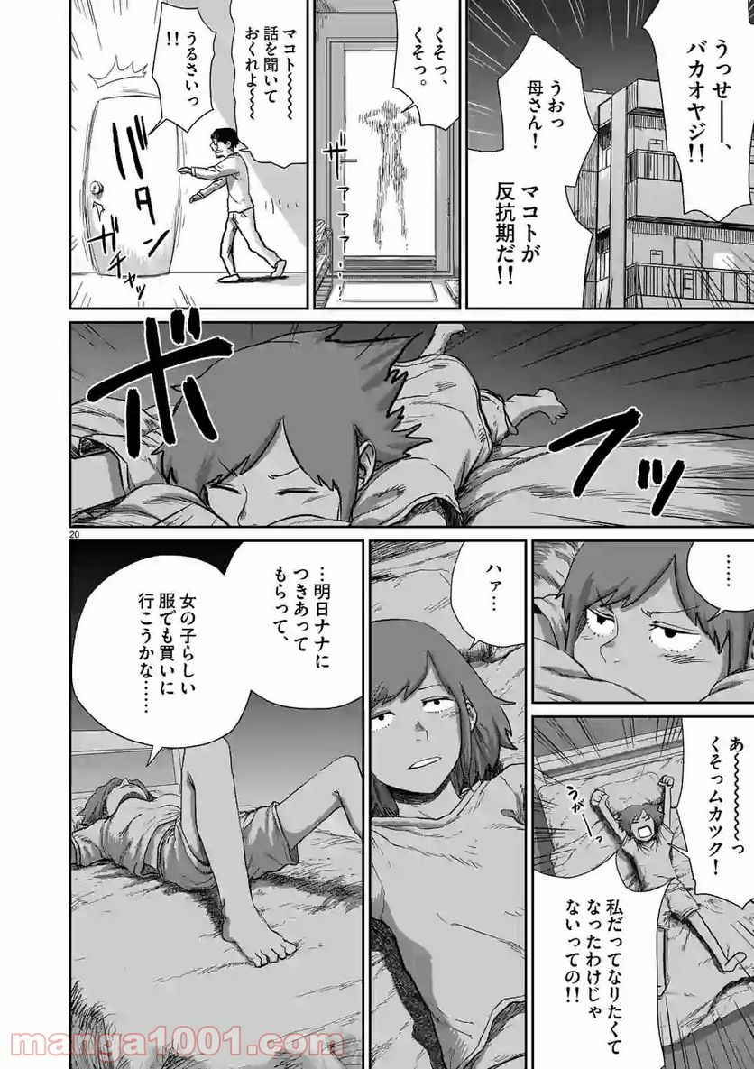 GIANT TORTOISE KILLING 第1.1話 - Page 20