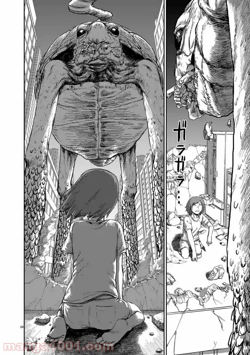 GIANT TORTOISE KILLING 第1.1話 - Page 24