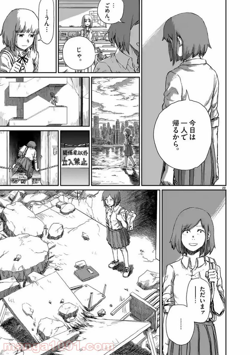 GIANT TORTOISE KILLING 第1.1話 - Page 29