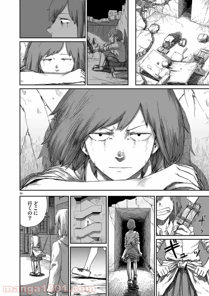 GIANT TORTOISE KILLING - 第1.1話 - Page 34