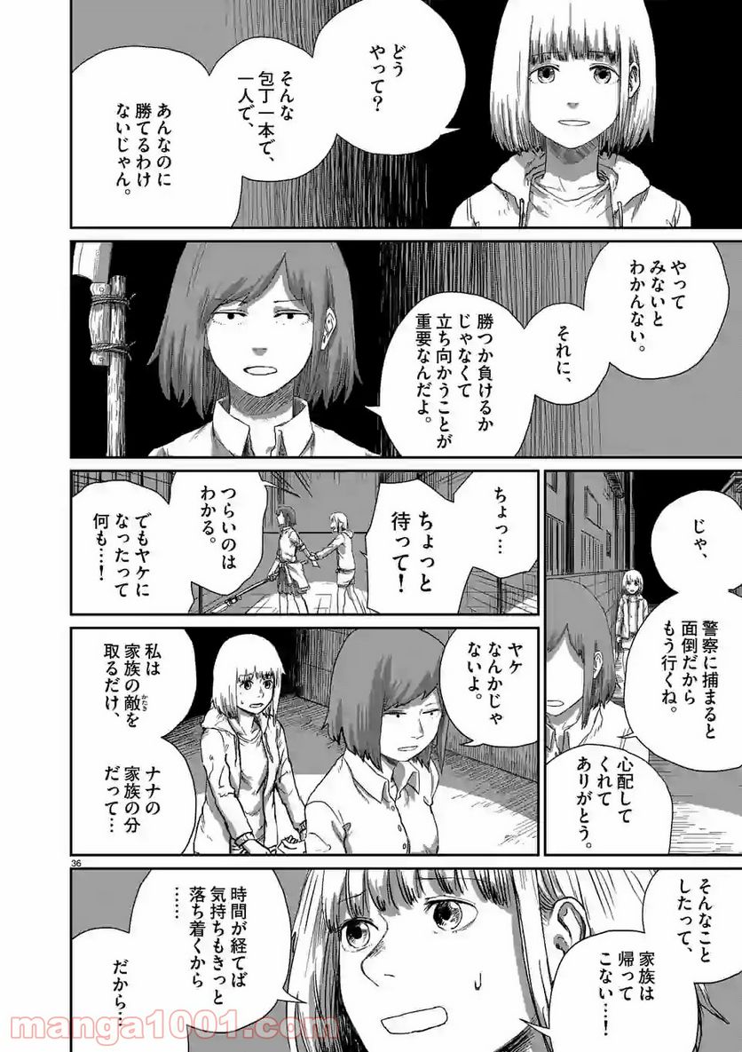 GIANT TORTOISE KILLING 第1.1話 - Page 36