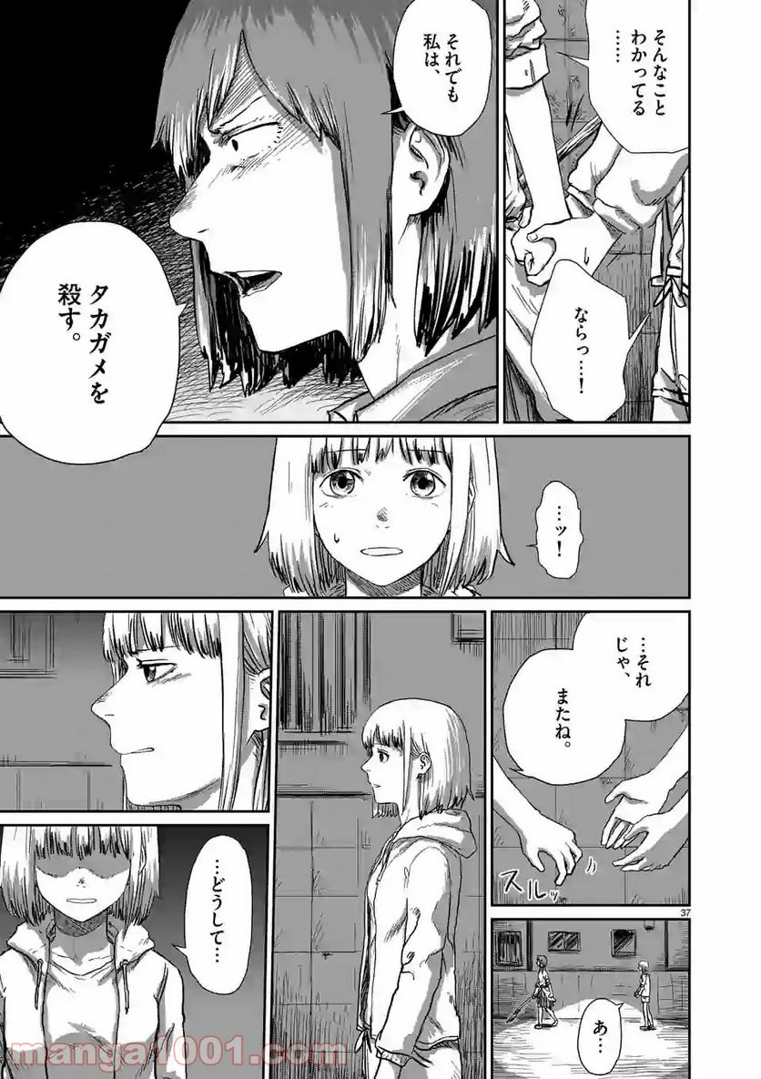 GIANT TORTOISE KILLING 第1.1話 - Page 37