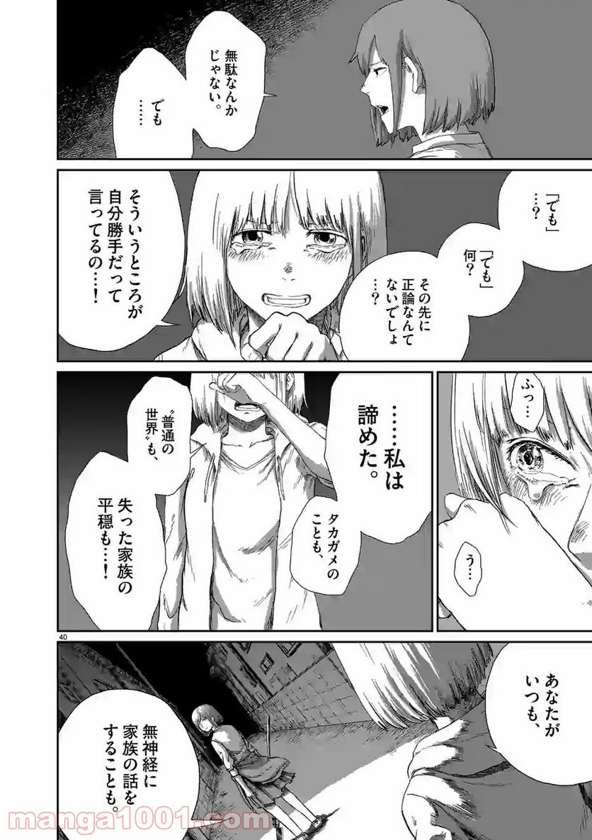 GIANT TORTOISE KILLING 第1.1話 - Page 40