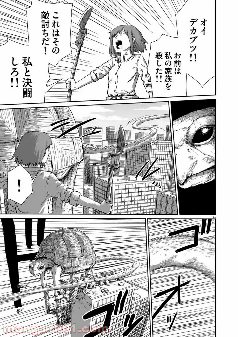 GIANT TORTOISE KILLING - 第1.1話 - Page 45