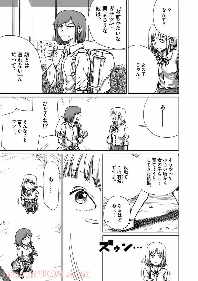 GIANT TORTOISE KILLING 第1.1話 - Page 7