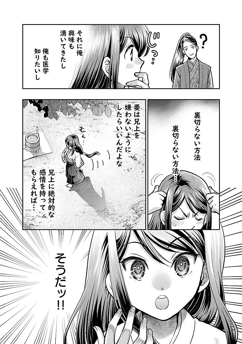 信長公弟記 ～織田さんちの八男です～ - 第19話 - Page 25