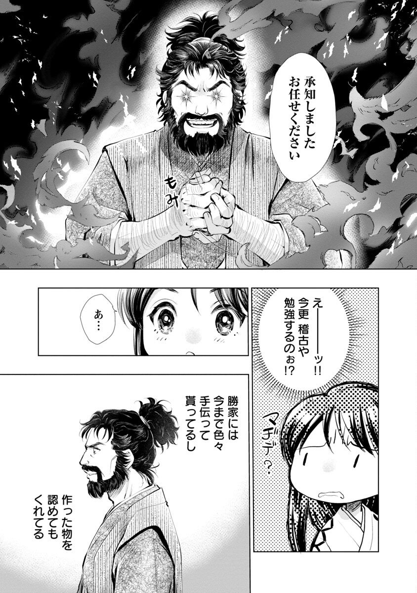 信長公弟記 ～織田さんちの八男です～ - 第9話 - Page 12