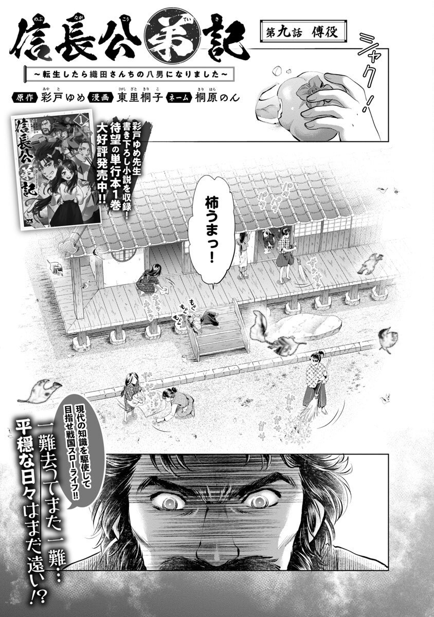 信長公弟記 ～織田さんちの八男です～ - 第9話 - Page 3