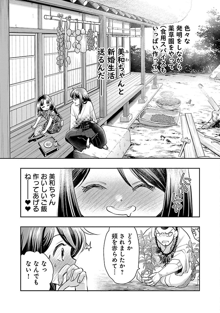 信長公弟記 ～織田さんちの八男です～ - 第23話 - Page 5